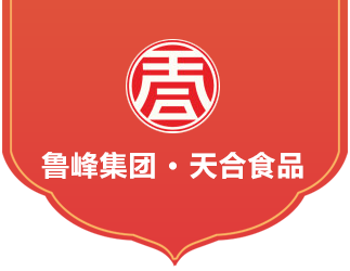 濟寧市天合食品有限公司